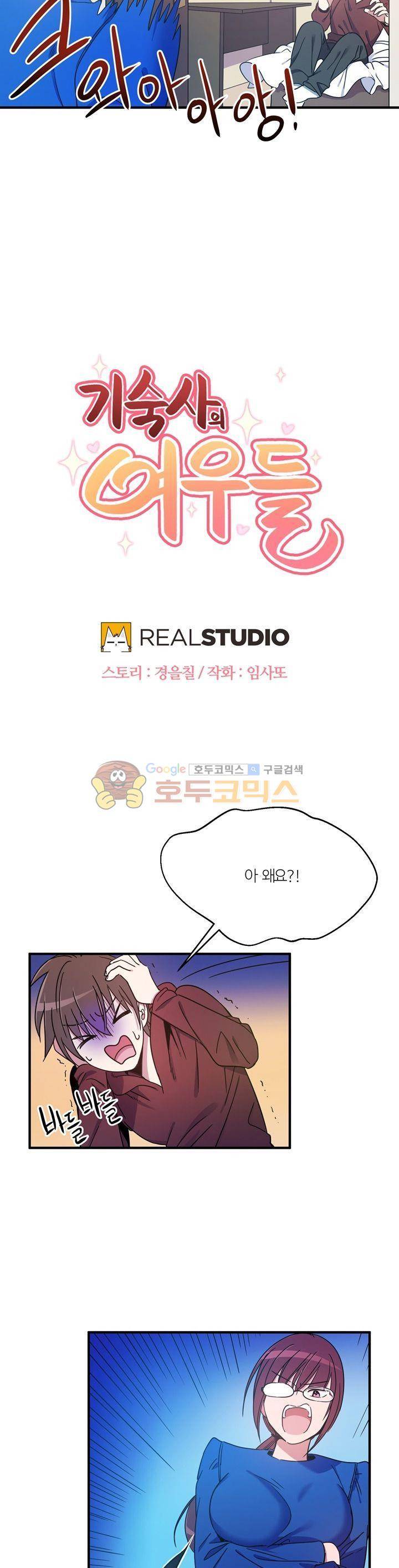 기숙사의 여우들 5화 5