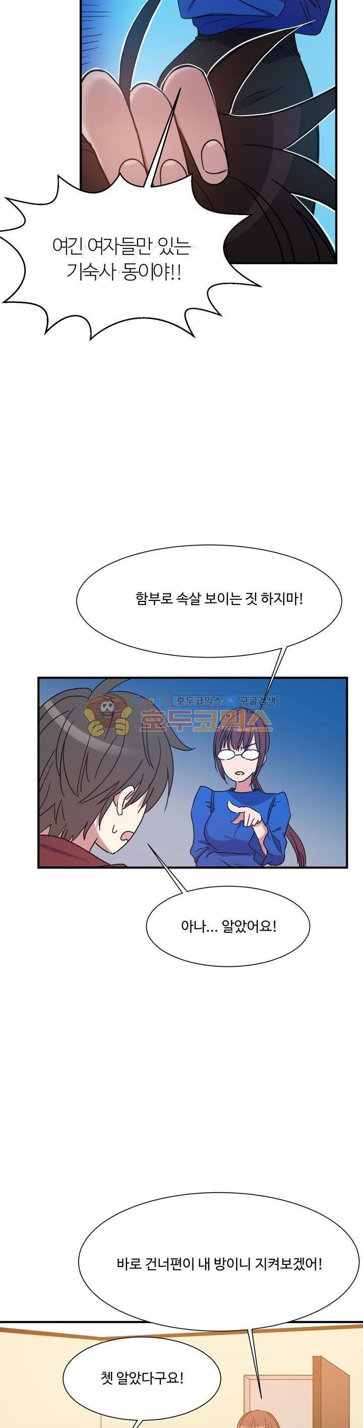 기숙사의 여우들 5화 6