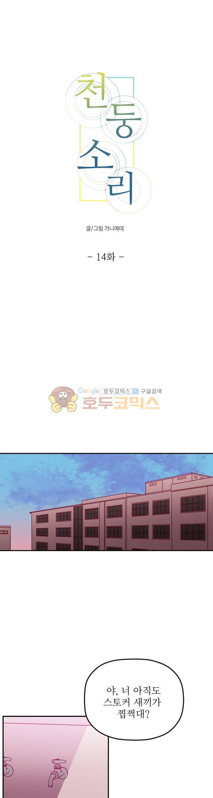 천둥소리 14화 1