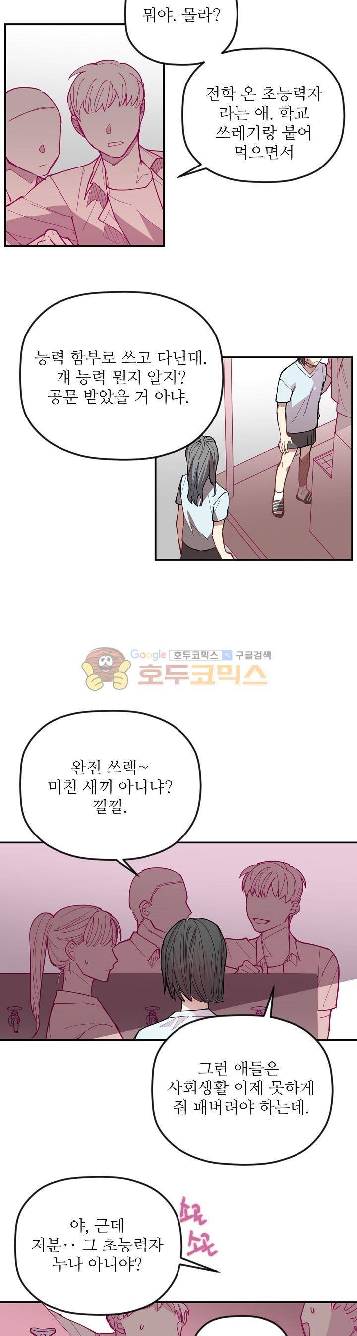 천둥소리 14화 5