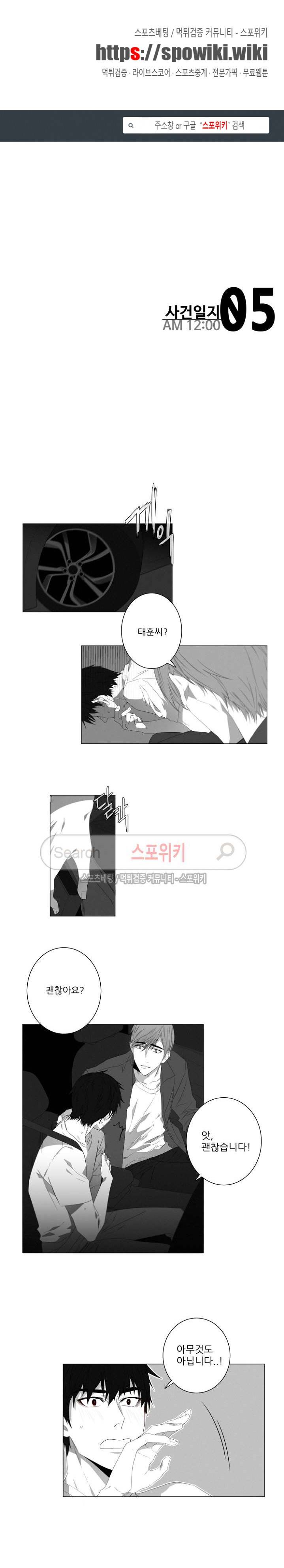 거짓말 같은 거짓말 5화 1