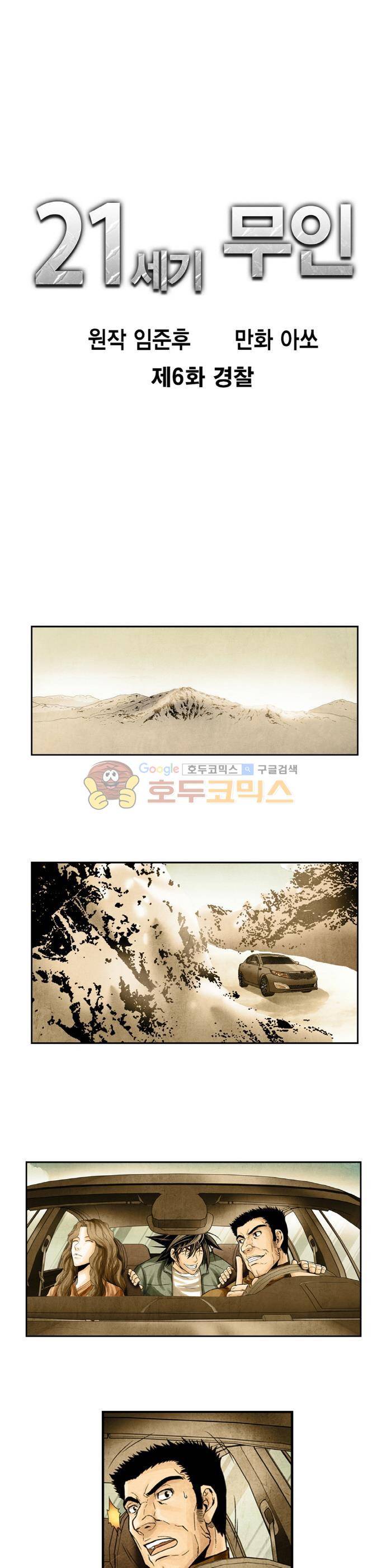 21세기 무인 6화 - 경찰 1