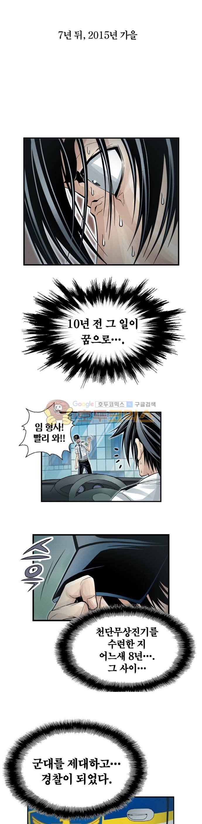 21세기 무인 6화 - 경찰 3