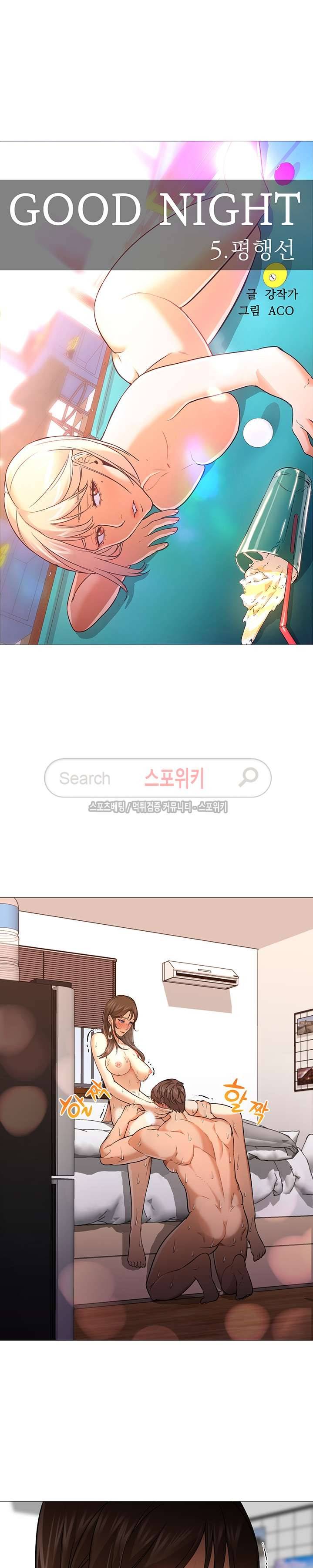 굿 나잇 24화 2