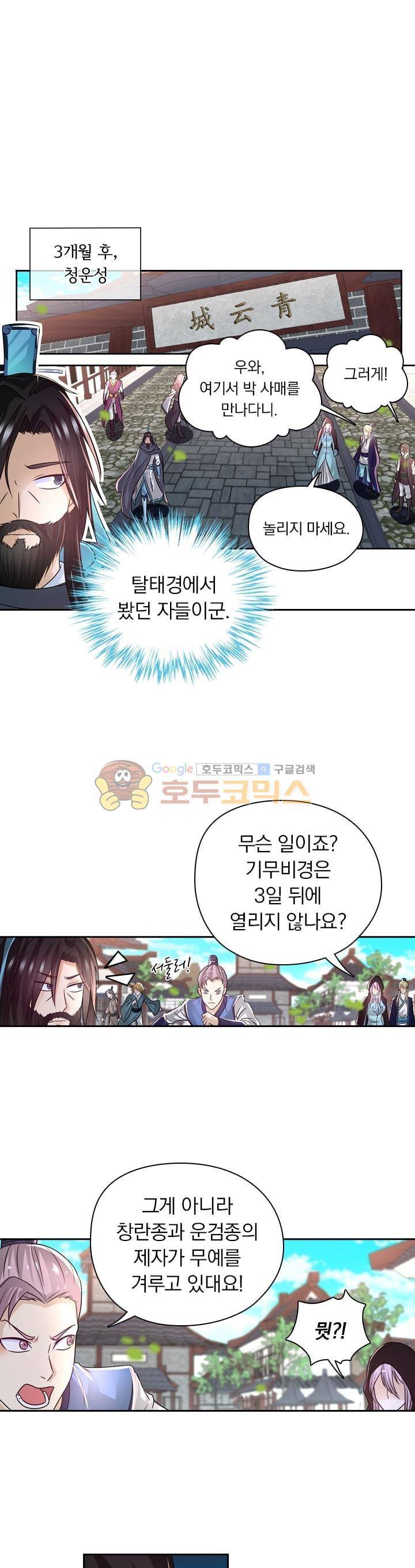 영원지존 76화 1