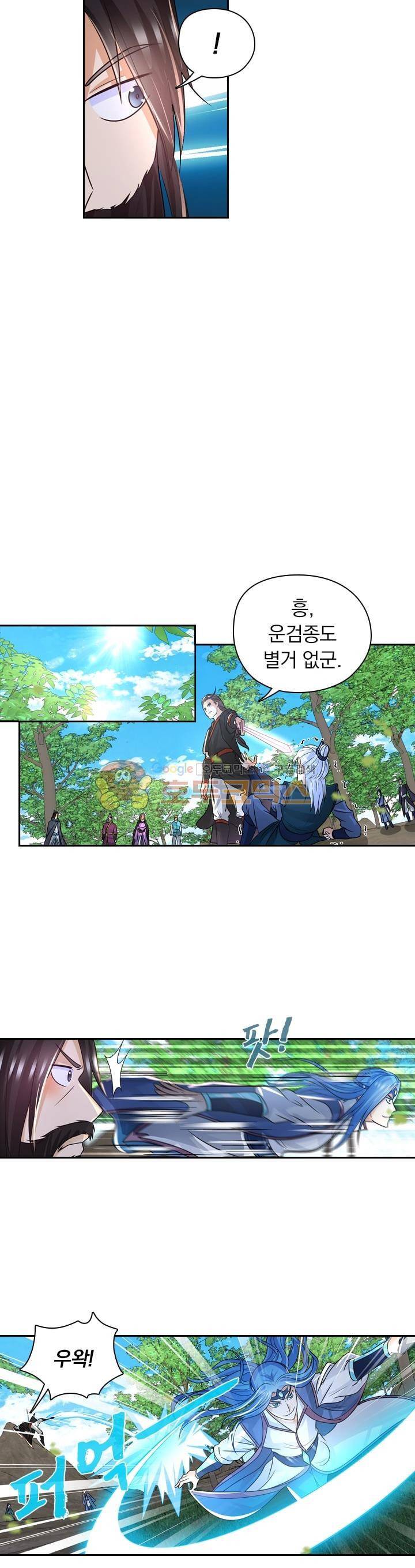 영원지존 76화 2