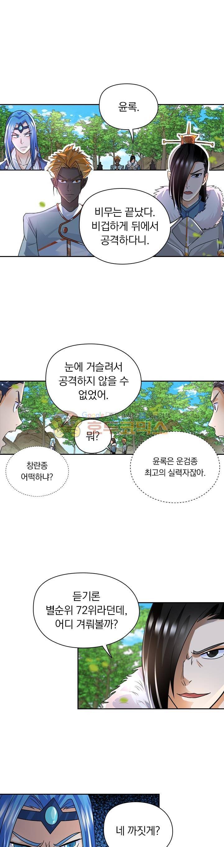 영원지존 76화 3