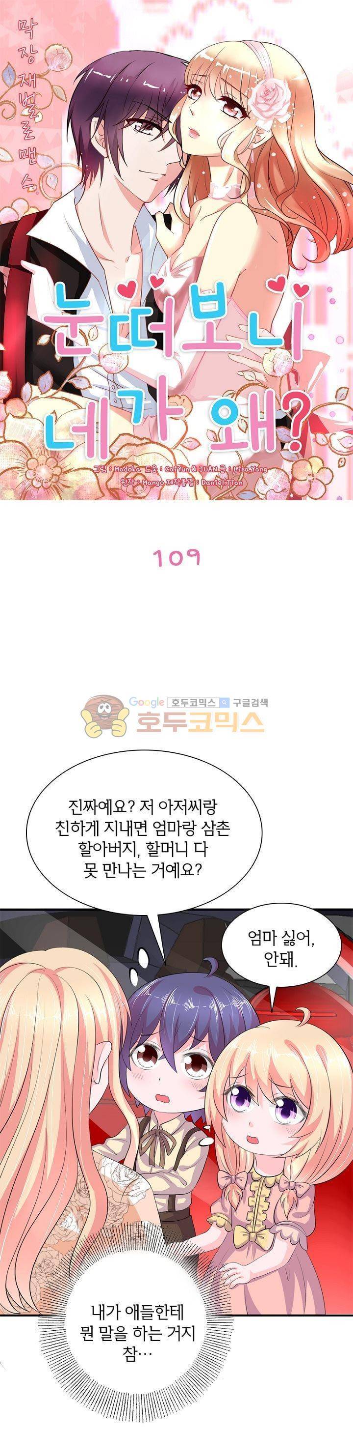 눈 떠보니 네가 왜? 109화 1