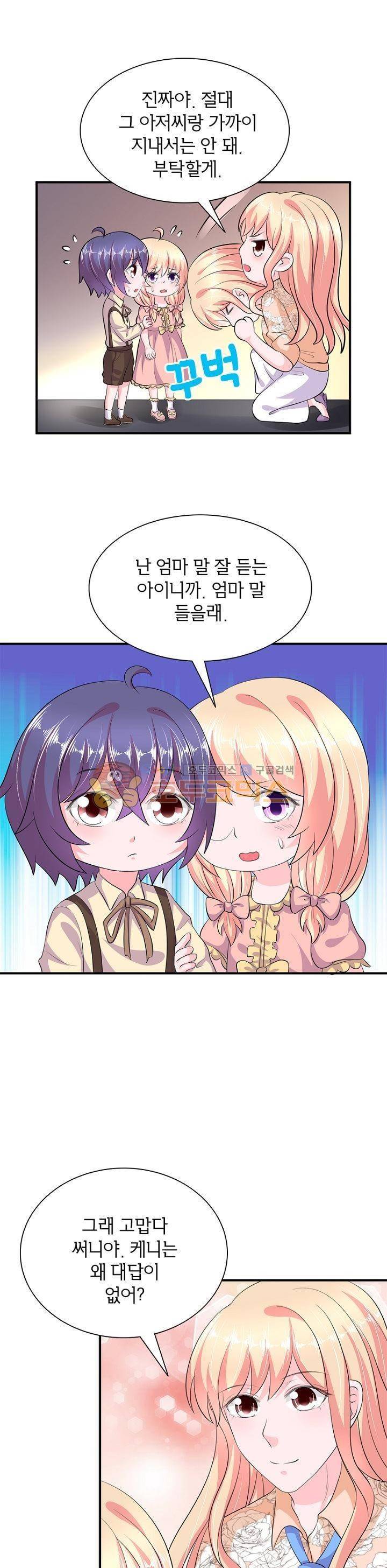눈 떠보니 네가 왜? 109화 2