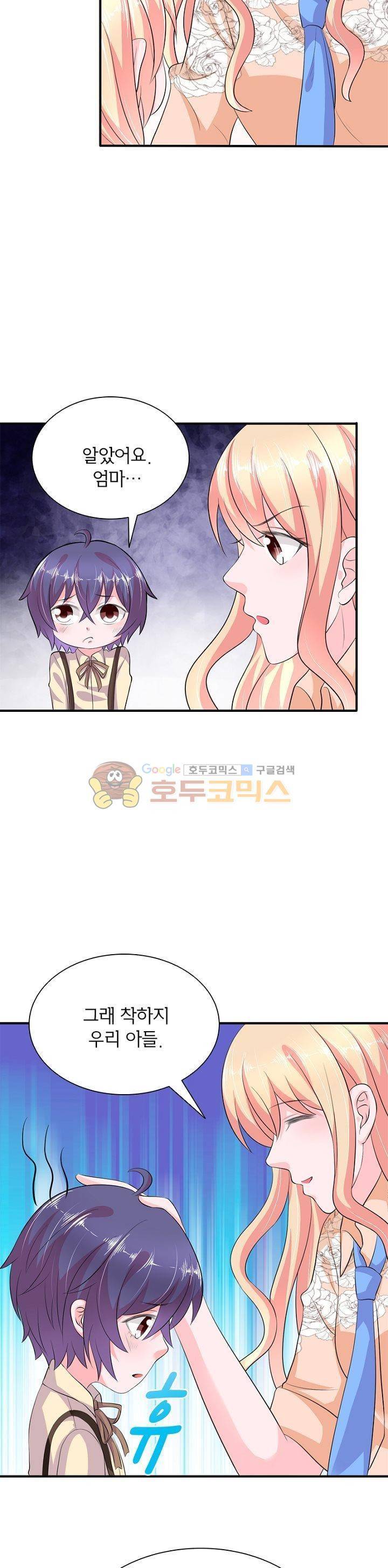 눈 떠보니 네가 왜? 109화 3