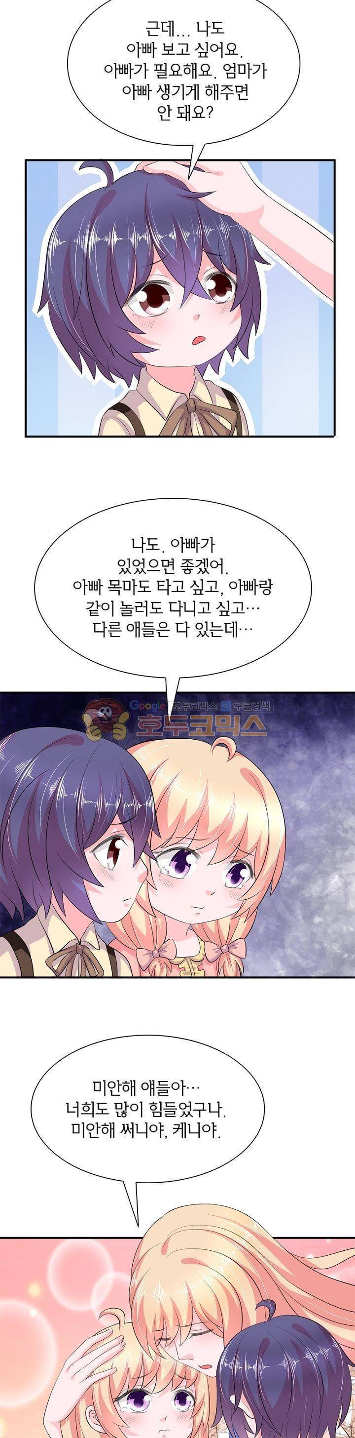 눈 떠보니 네가 왜? 109화 4