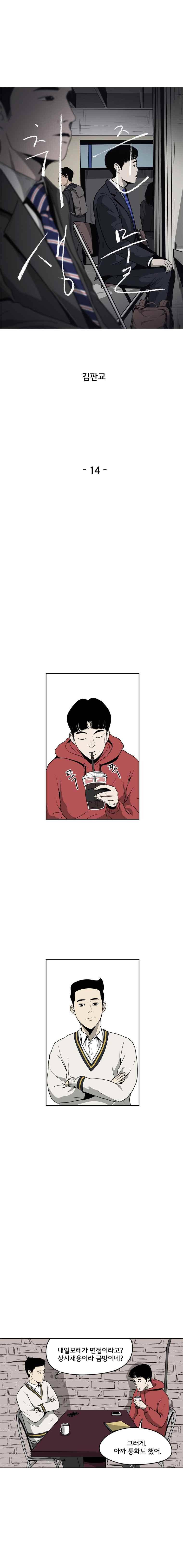 취준생물 14화 1