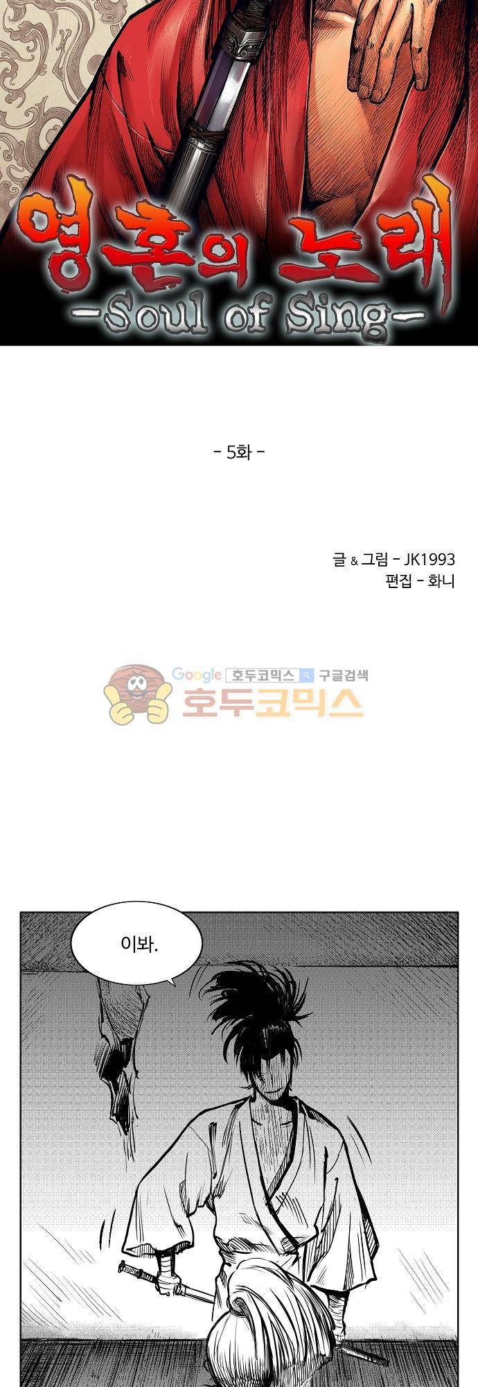 영혼의 노래 5화 5