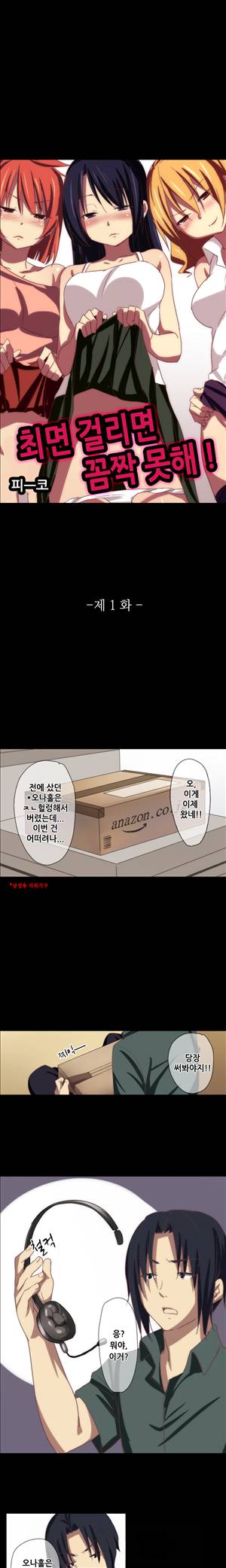 일본 망가 컬렉션 1화 - 최면걸리면 꼼짝 못해(상) 1