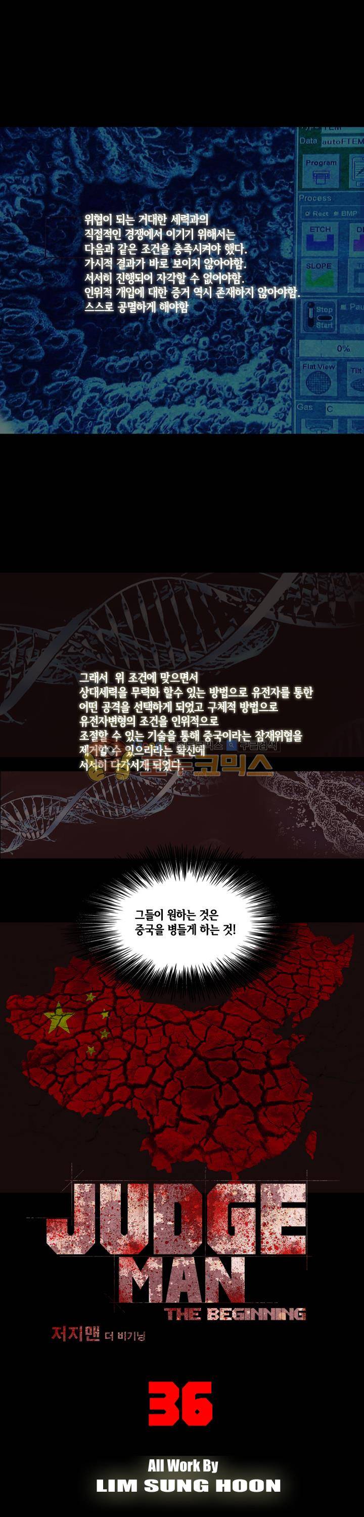 저지맨 더 비기닝 36화 2