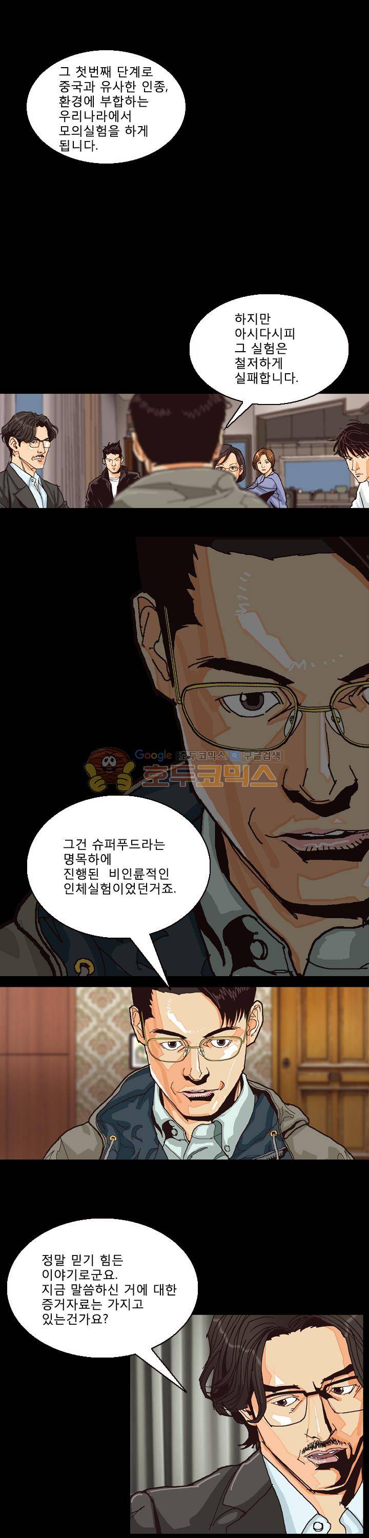 저지맨 더 비기닝 36화 3