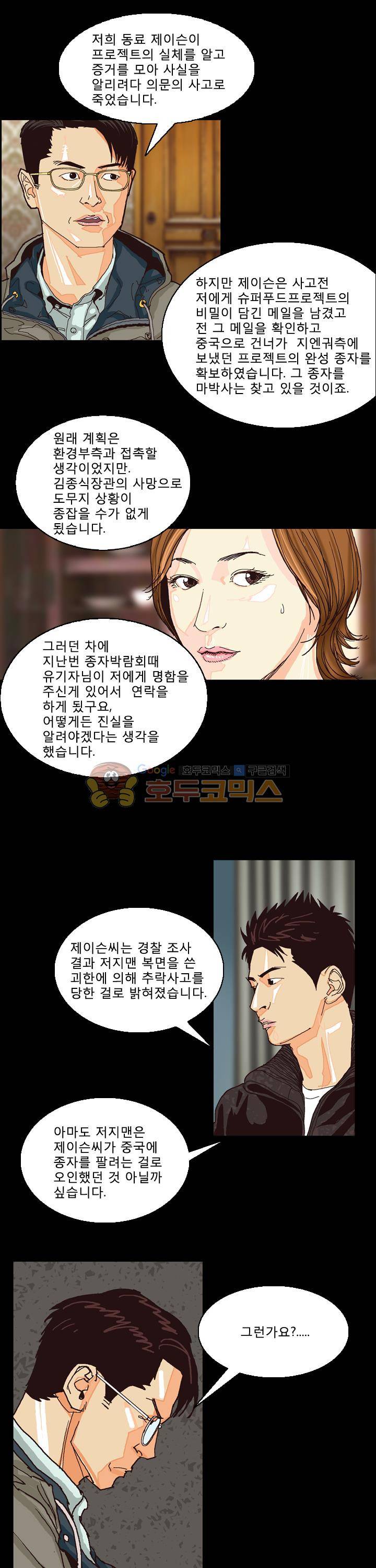 저지맨 더 비기닝 36화 4