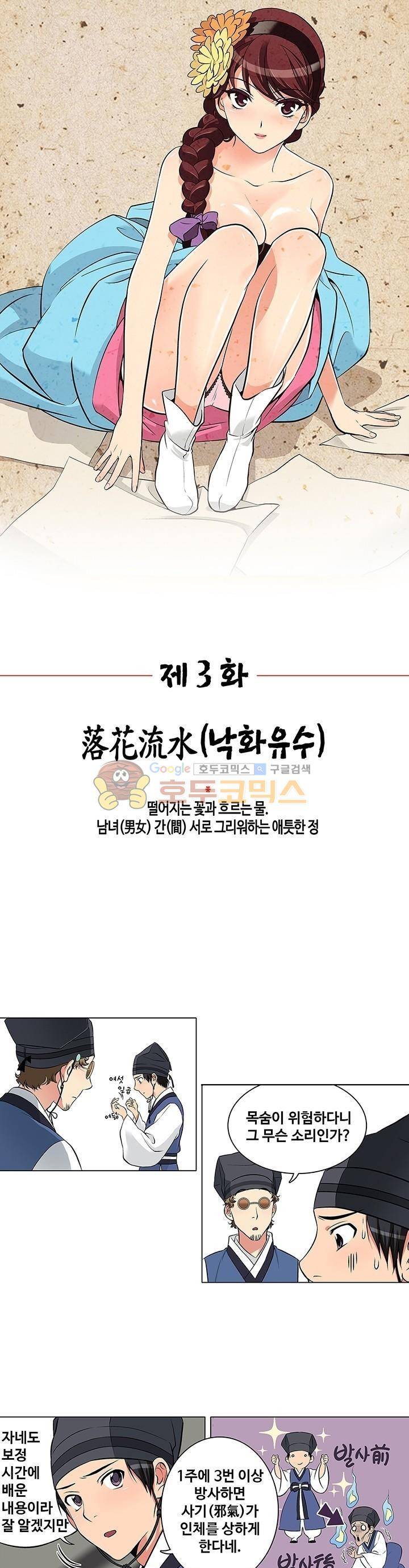 여인탐구실록(완전판) 3화 1