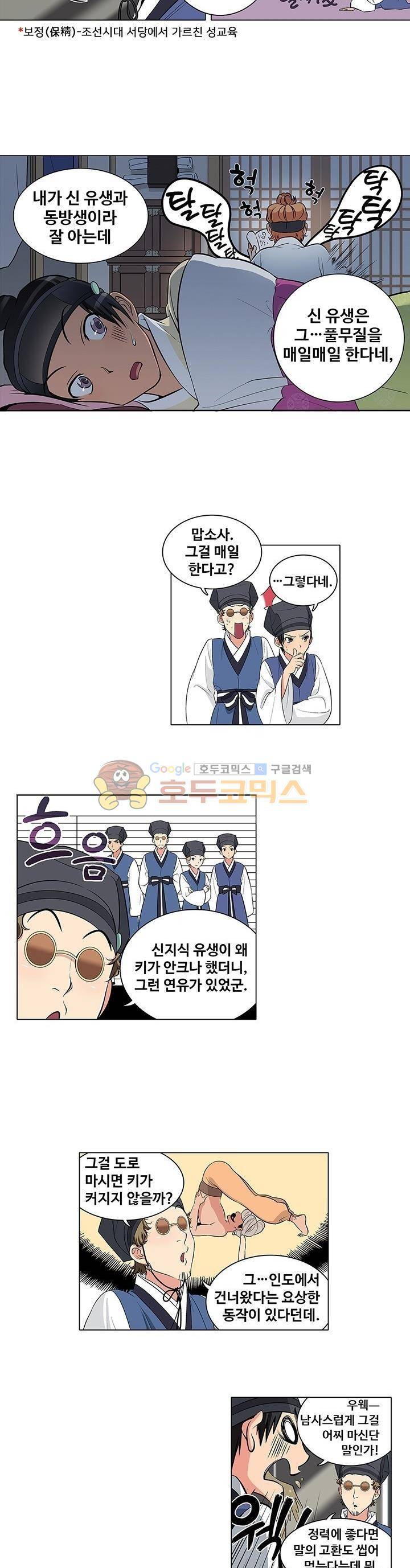 여인탐구실록(완전판) 3화 2