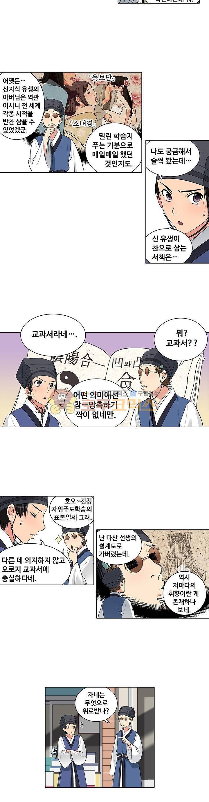 여인탐구실록(완전판) 3화 3