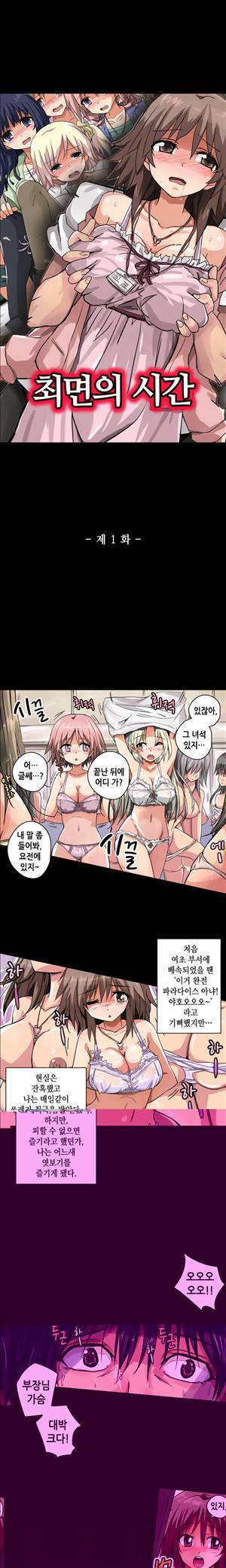 일본 망가 컬렉션 35화 - 최면의 시간(상) 1