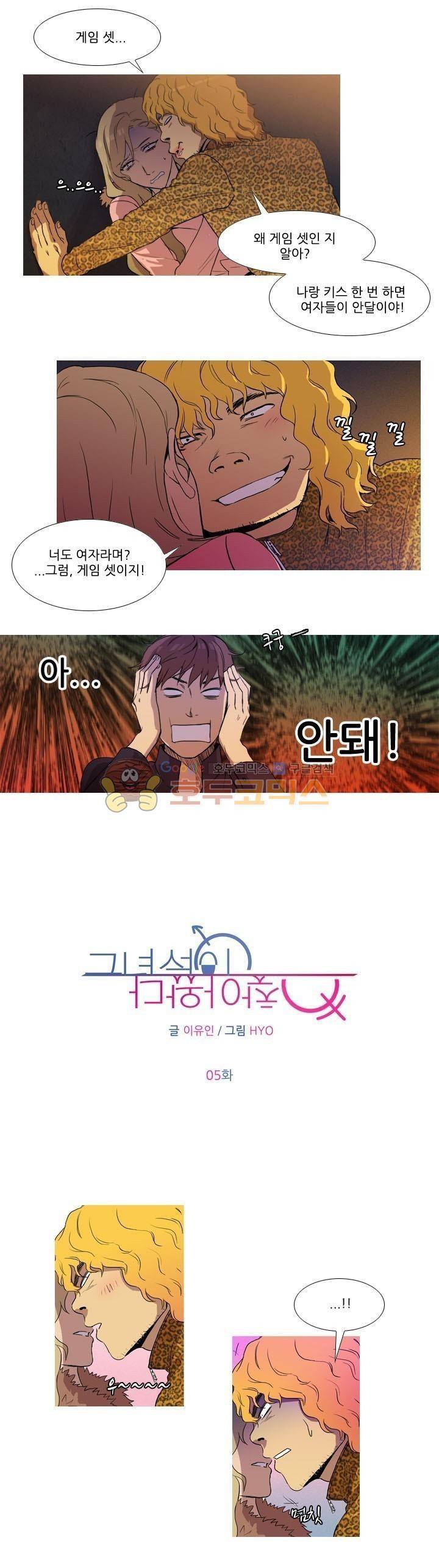 그녀석이 찾아왔다 5화 1