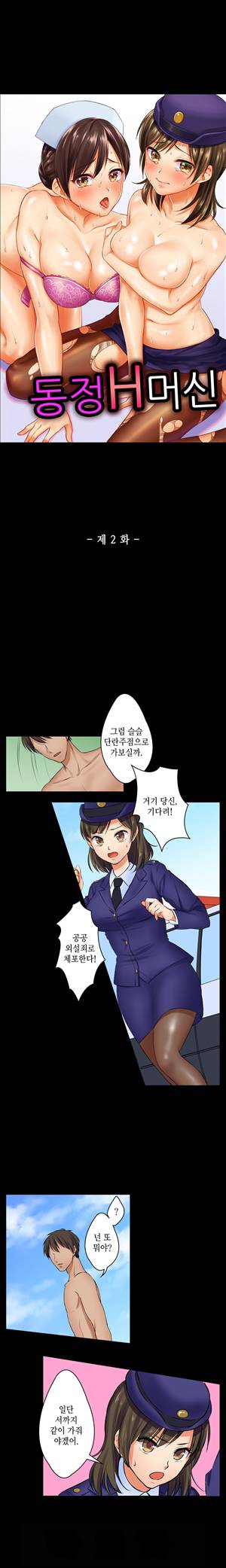 일본 망가 컬렉션 44화 - 동정 H머신(하) 1