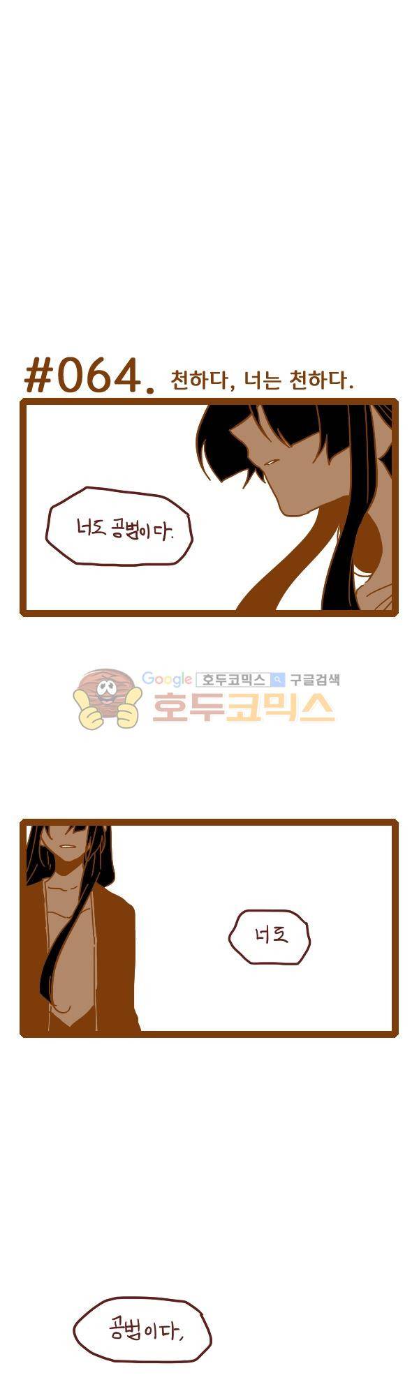 그마남이야기 시즌3 340화 1