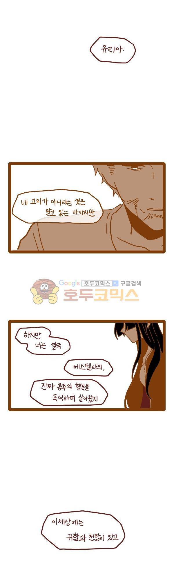 그마남이야기 시즌3 340화 2