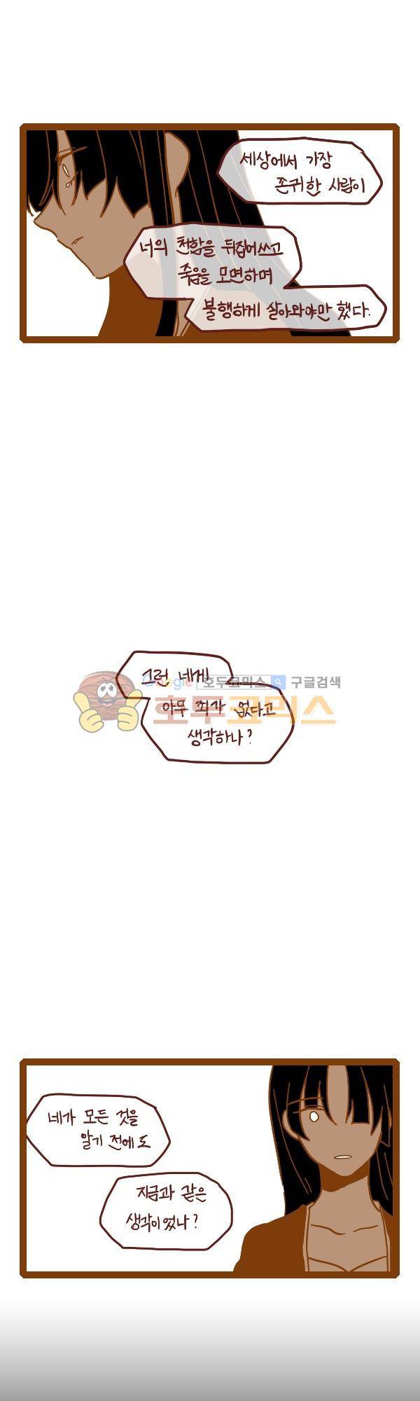 그마남이야기 시즌3 340화 3