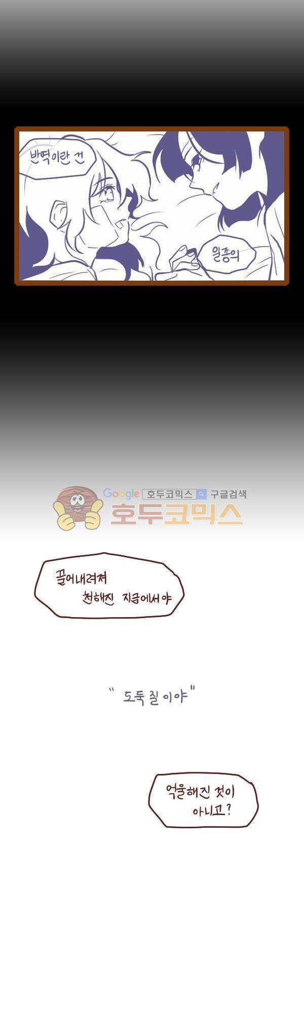 그마남이야기 시즌3 340화 4