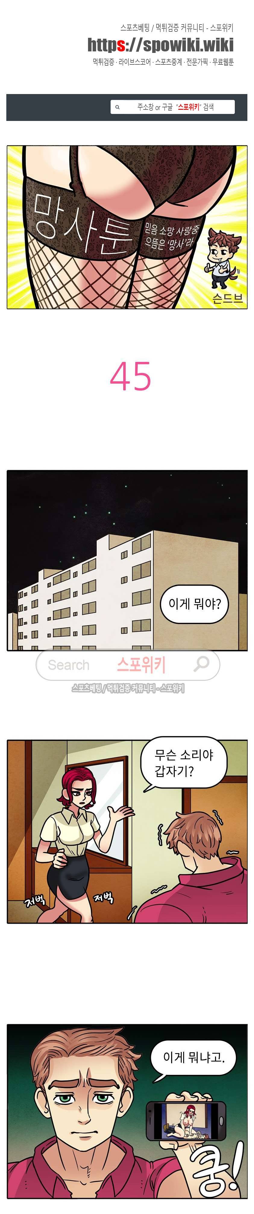 망사툰 45화 1