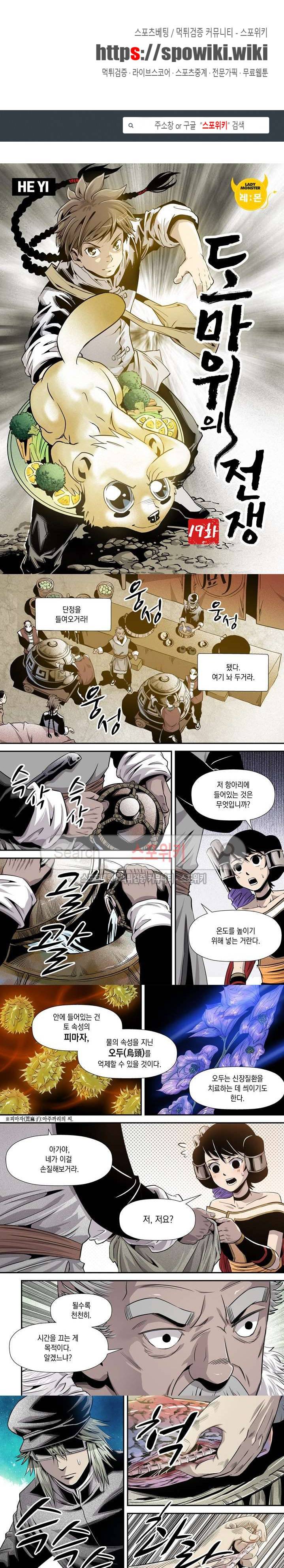 도마 위의 전쟁 19화 1
