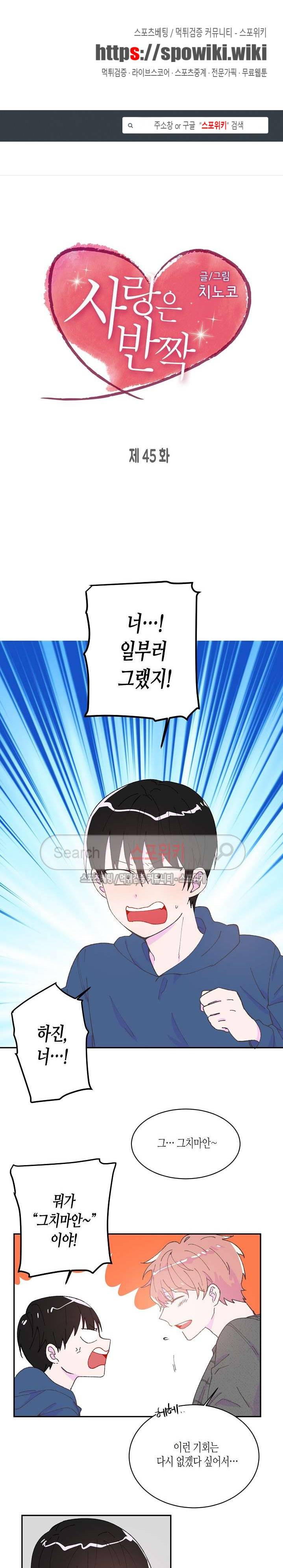 사랑은 반짝 45화 1