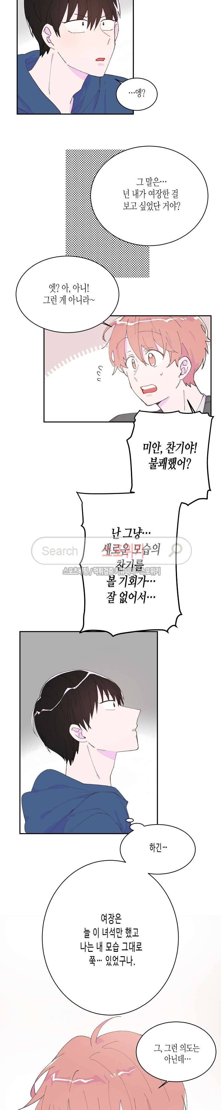 사랑은 반짝 45화 2