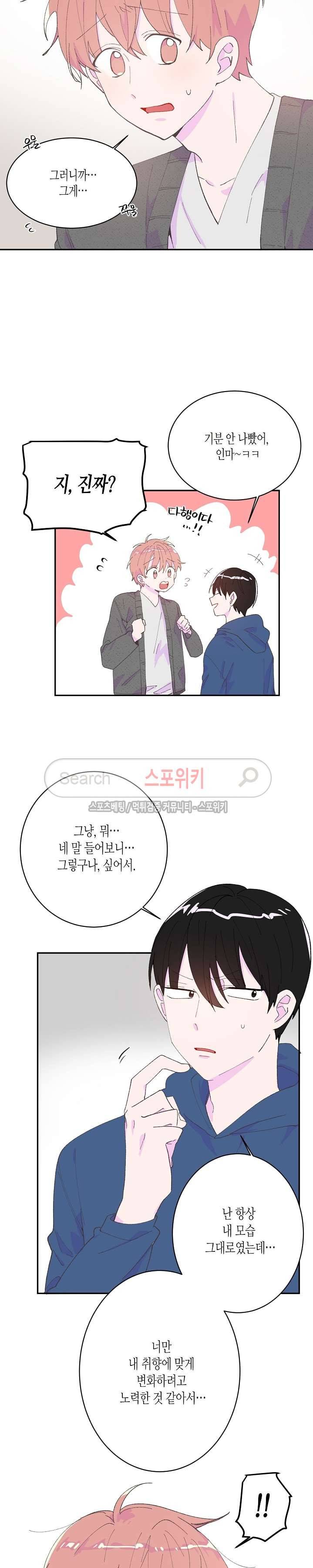 사랑은 반짝 45화 3