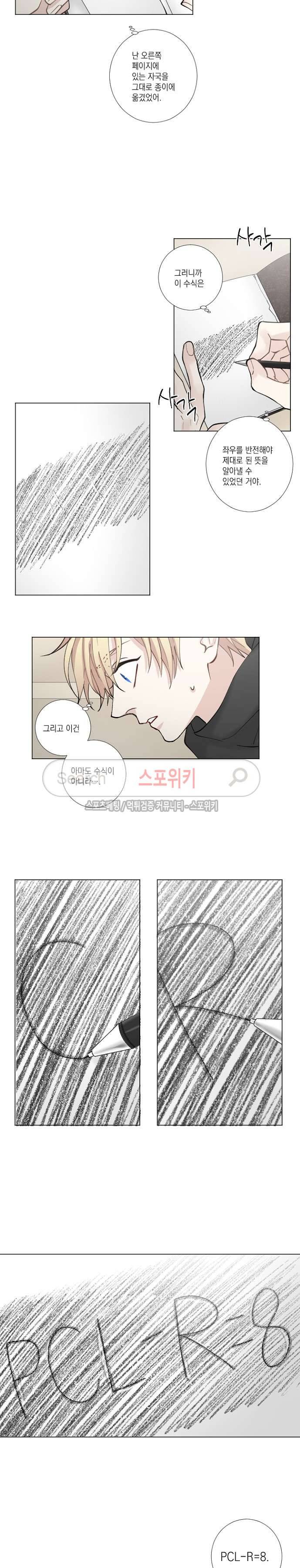 흉악범과의 면담 40화 2