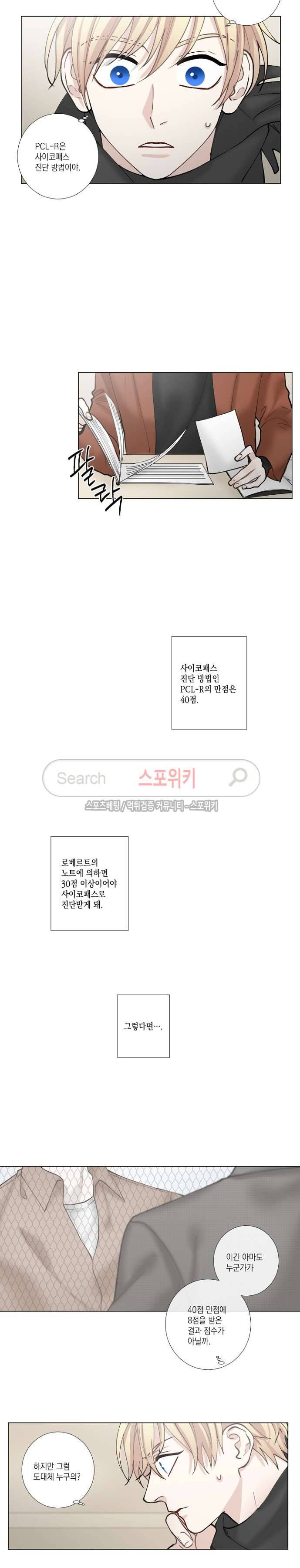 흉악범과의 면담 40화 3