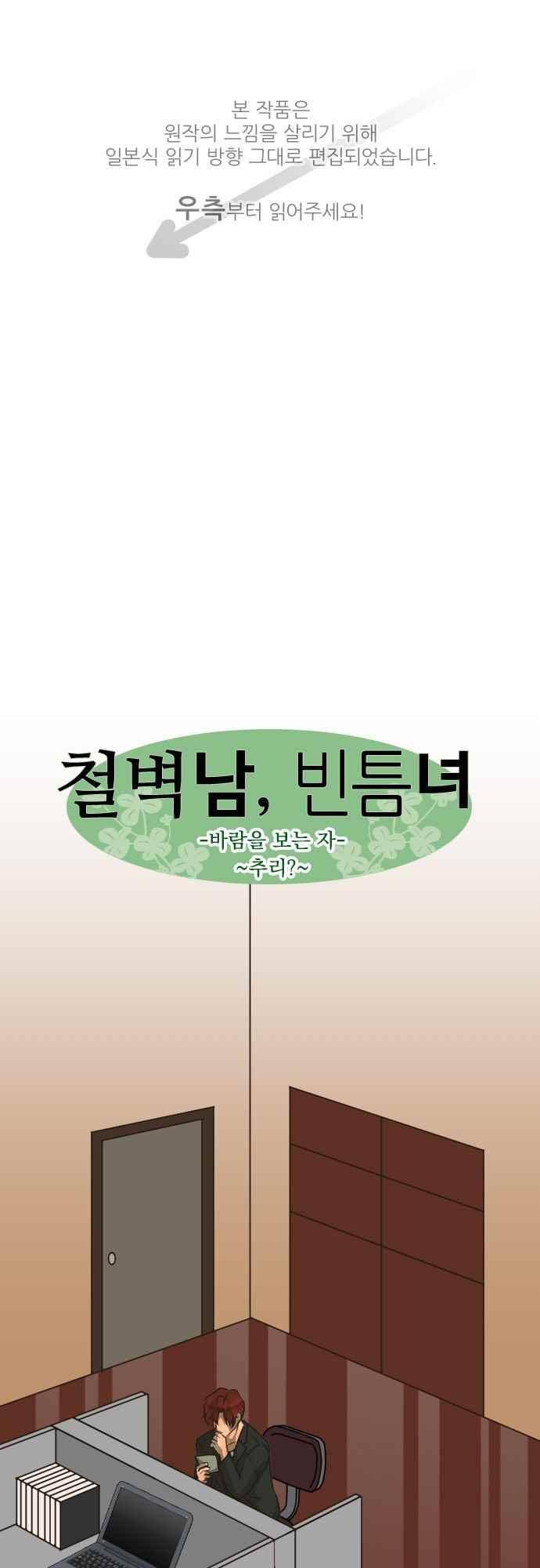 철벽남,빈틈녀 113화 1