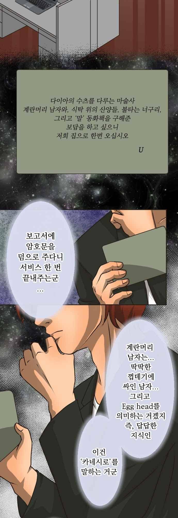 철벽남,빈틈녀 113화 2