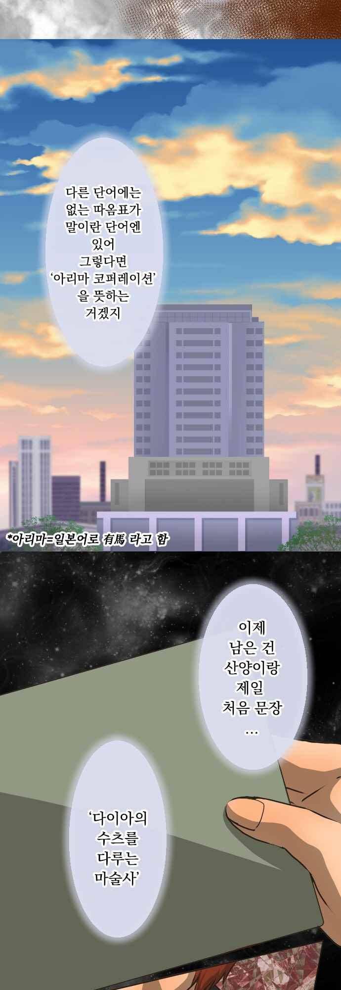 철벽남,빈틈녀 113화 5