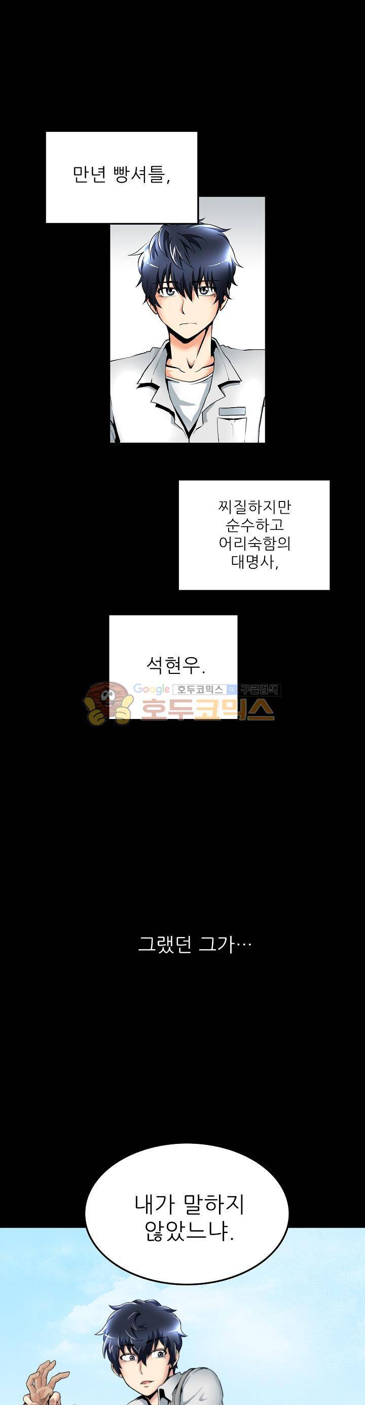 천하제일고수-학교에 가다 12화 1