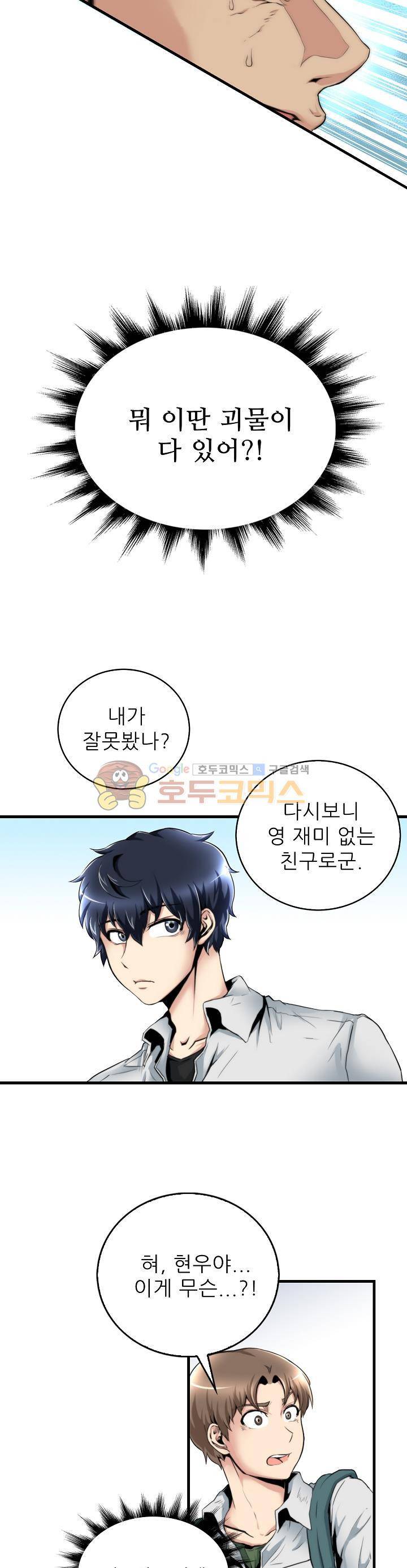 천하제일고수-학교에 가다 12화 3