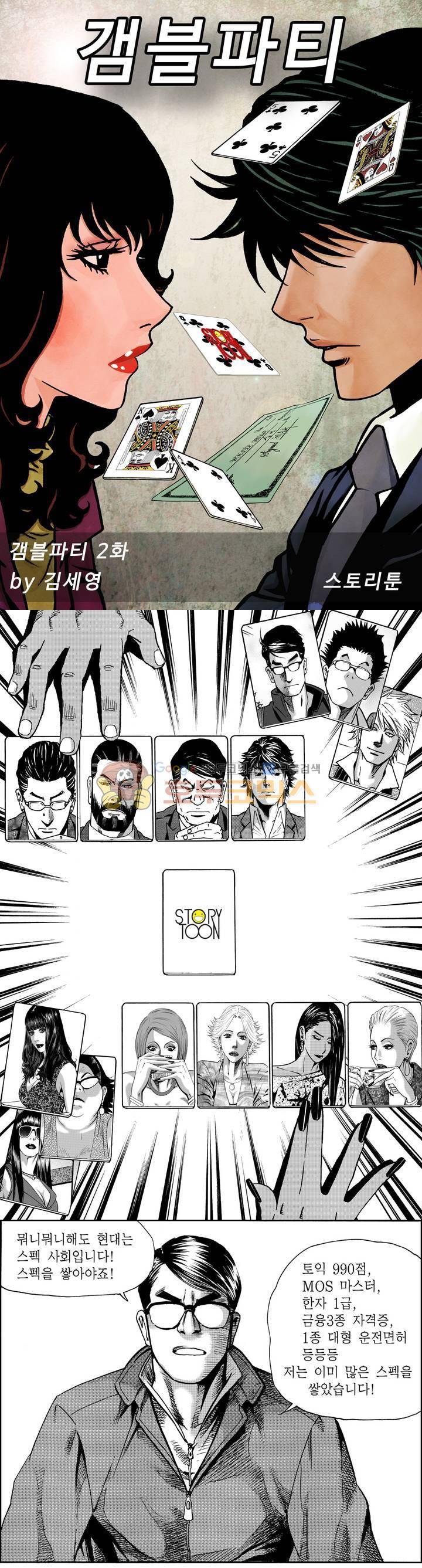 갬블파티 2화 1