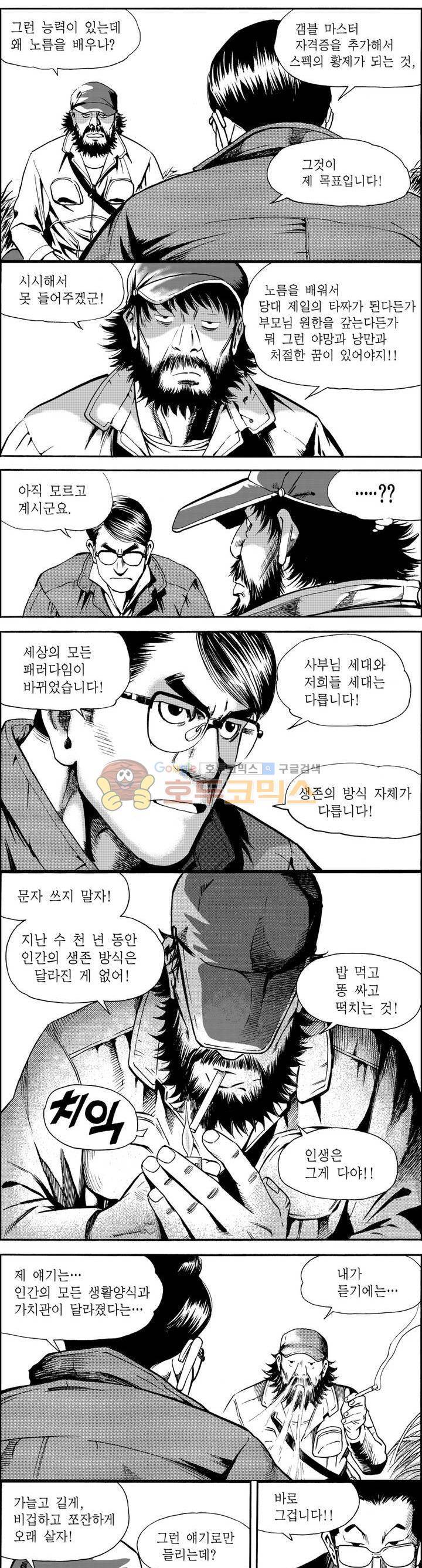 갬블파티 2화 2