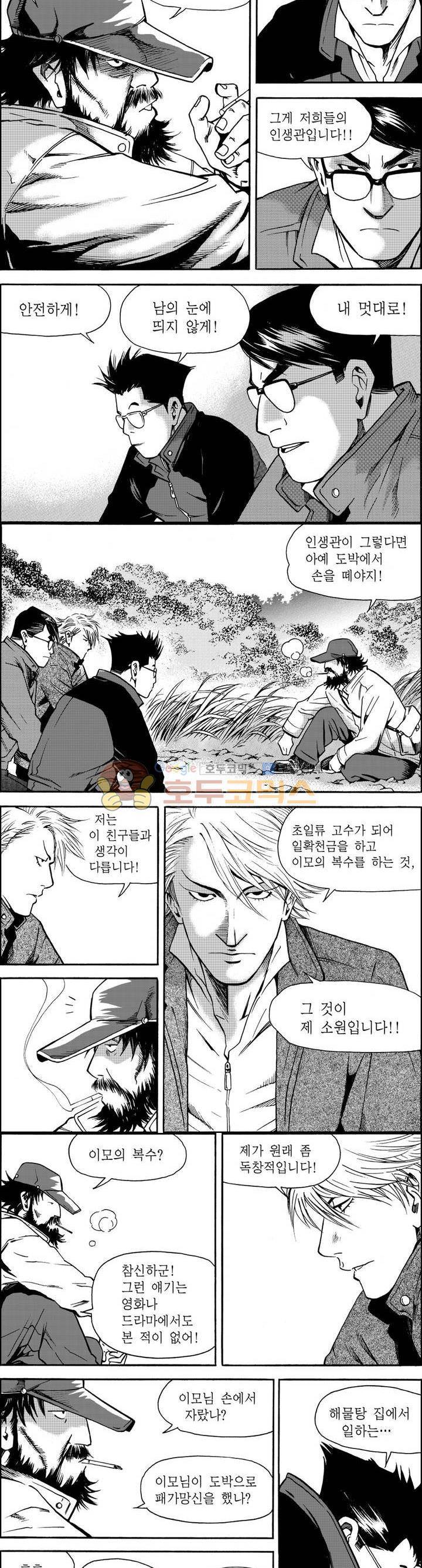 갬블파티 2화 3