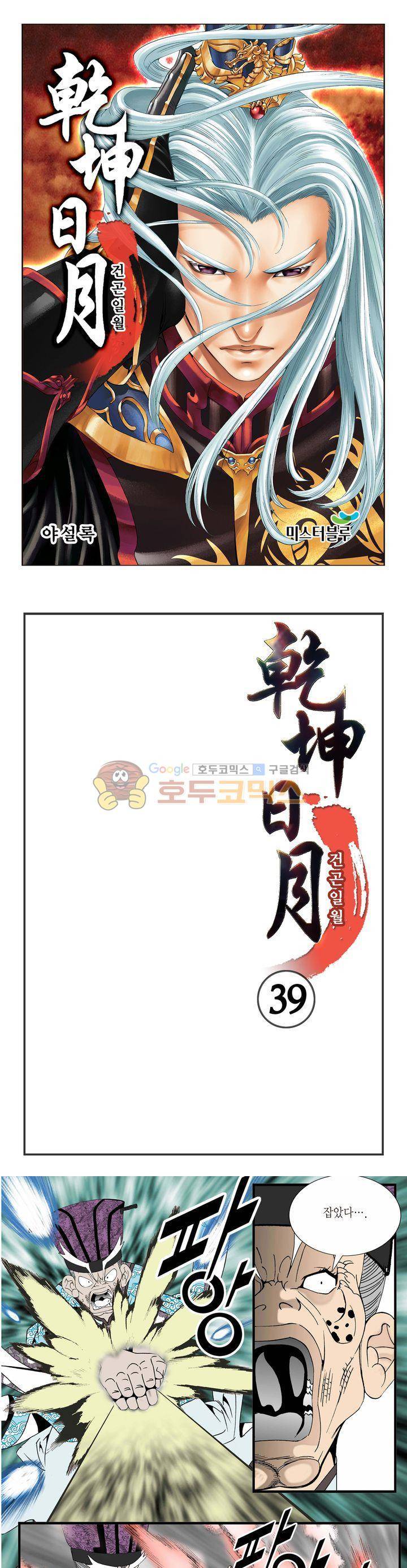 건곤일월 39화 1