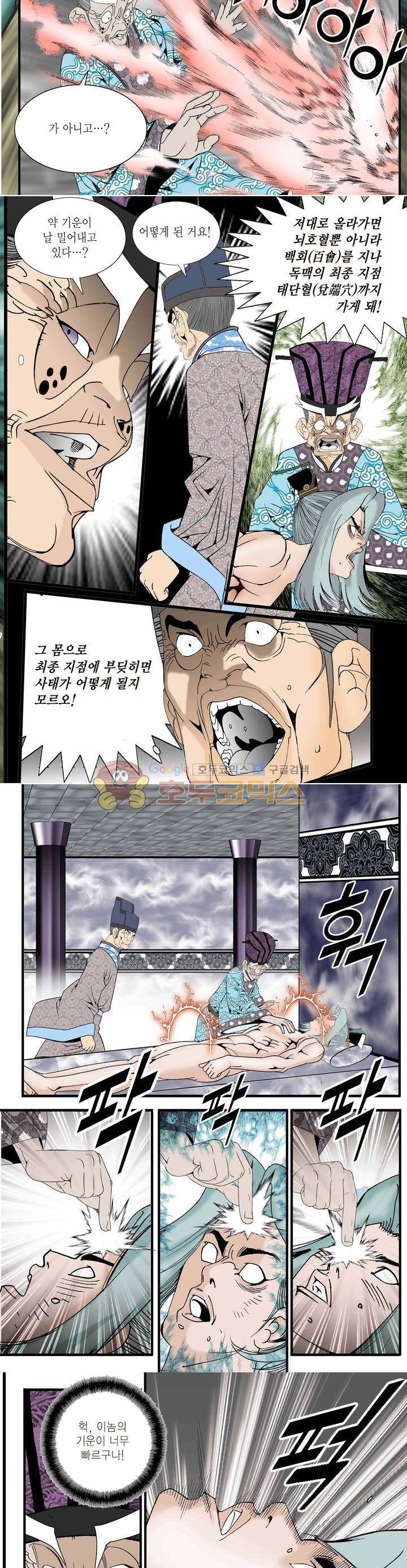 건곤일월 39화 2