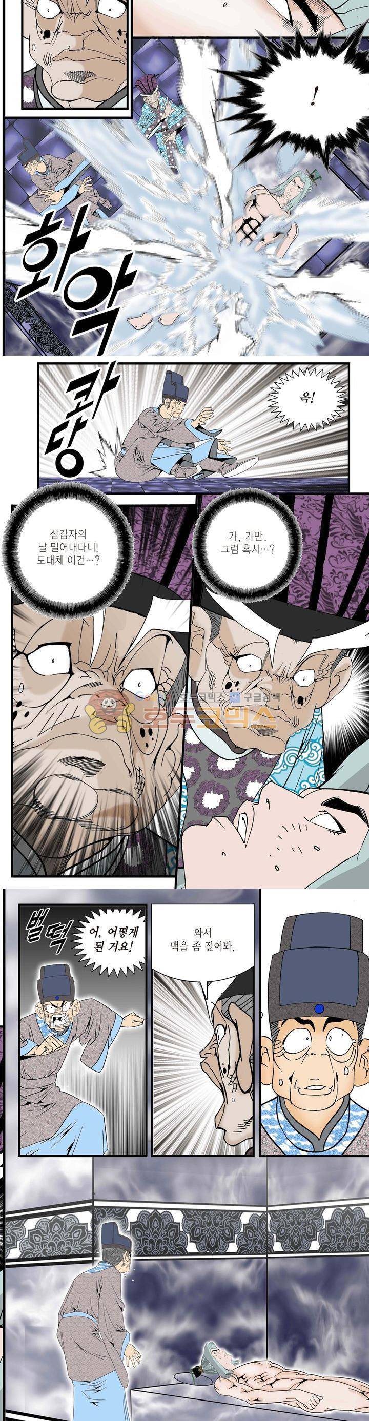 건곤일월 39화 3