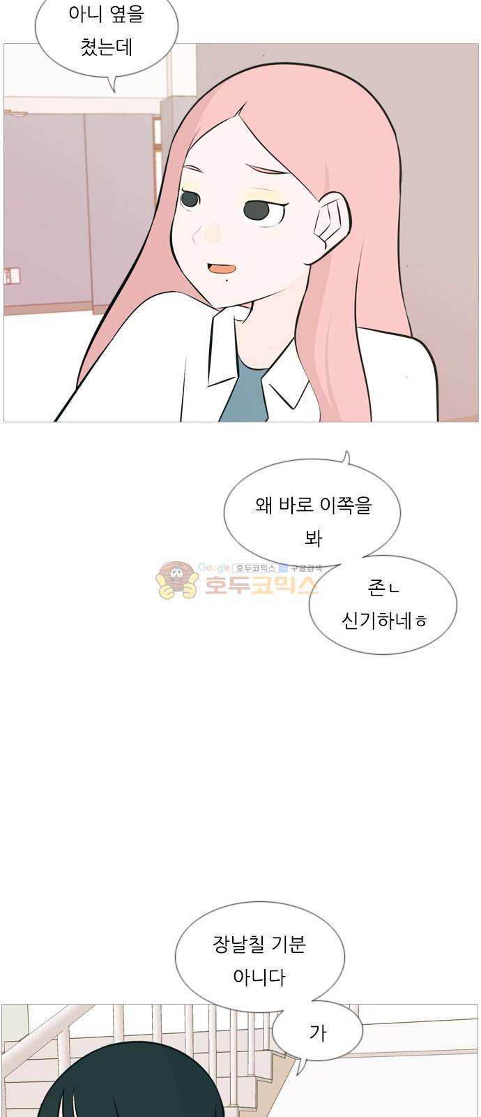 연놈 149화 - 내가 모르는 반대말 (아니) 4